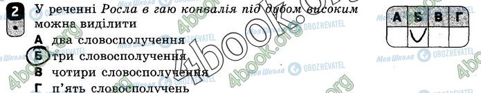 ГДЗ Укр мова 8 класс страница В1 (2)